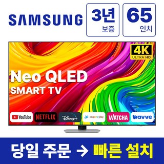 삼성 65인치 크리스탈 4K UHD 스마트 Neo QLED TV 65QN90, 방문설치, 벽걸이형, QN90