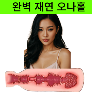 오르사넬 텐가 오나홀 남성 자위기구, 1개, 스킨 대표 이미지 - 오나홀 추천