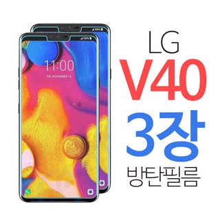 스톤스틸 LG V40 풀커버 우레탄 액정보호 방탄필름 1+1+1, 3개