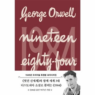 웅진북센 1984 1949년 오리지널 초판본 표지디자인, One color | One Size@1