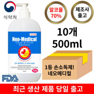 네오메디컬 손소독제 70% (회사 식당 공공기관 가정집 관공서용), 10개, 500ml