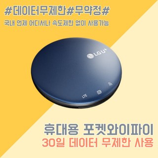 SKT LTE 휴대용 에그 포켓와이파이