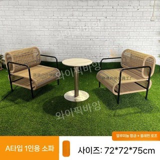 야외소파 테라스 카페 야외 라탄 루프탑 발코니 의자, 플랫 베이지
