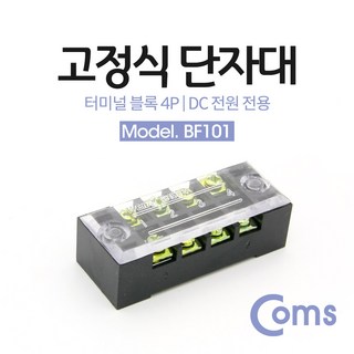 Coms 15A 4P DC 전원 전용 고정식 터미널 블록 (단자대) – 1개 8p고정식 단자대 Coms 15A 4P DC 전원 전용 고정식 터미널 블록 (단자대) – 1개 8p고정식 단자대