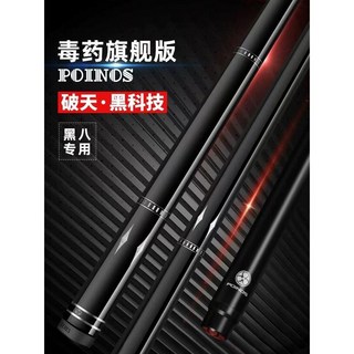 Poinos 당구 큐대 카본 샤프트 화이트