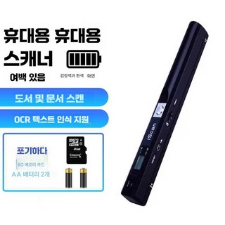 스캔 소형 서류 스틱형 막대형 책 스캐너 문서, 2. 배터리+8G 카드