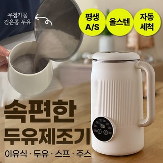 3.5세대 대용량 저소음 가정용 두유제조기 1.2L