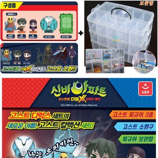 오피키언 강림 가은 더블X고스트컬렉션5+멀티 보관함/정리함/신비아파트 더블엑스 고스트 컬렉션 5번/피규어칩 고스트소환구 보관함 포함/콜, 1개