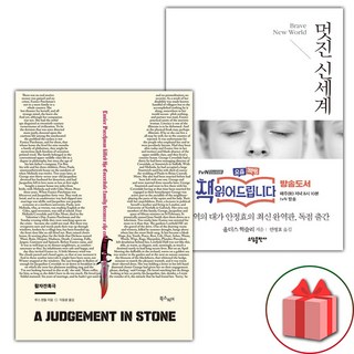 활자 잔혹극 + 멋진 신세계 세트 (선물 증정)