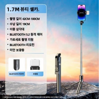 AROEREV 셀카봉 핸드폰 거치대 블루투스 삼각대 일체형 스탠드 신축봉, 보광등 1개, ZPG97HEI-C, 1개