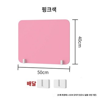 독서실 사무용 분리 테이블 회사 튼튼한 책상 데스크 학원 사무실 파티션 학교, 핑크50x40cm (받침대배송)