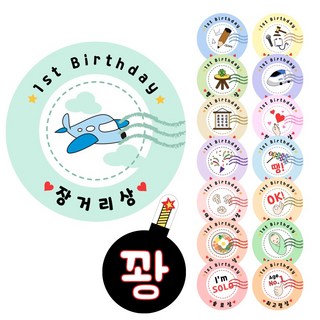 돌잔치 스티커