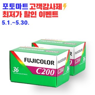 후지필름 C200 36장 2개세트