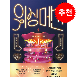 위싱 머신 + 쁘띠수첩 증정 오팬하우스 소피 쿠슨스 상품 이미지