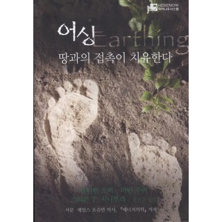 어싱 효과 상품 이미지