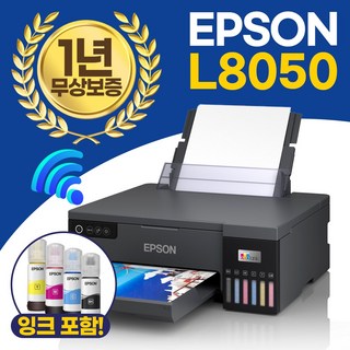 엡손 정품 무한잉크 컬러 포토 프린터 L8050 사용 모습