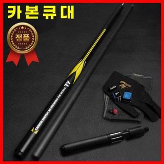 카본 고급 당구큐대 개인 큐 상대 하대 세트 고급 당구 큐대 나. [옵션2] 1개 상품 이미지