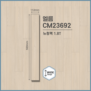 LX하우시스 뉴청맥 1.8T 장판 13종 모음집 [1롤 35M], 엘름 CM23692