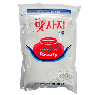 국민 맛사지 미용소금