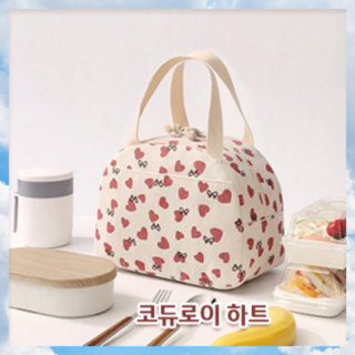코듀로이 미니 보냉 보온 도시락 이유식 가방 백, 1개, 코듀로이 하트