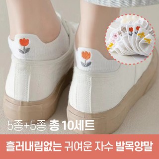 양말대마왕 귀여운 자수 면 발목 10종 양말세트