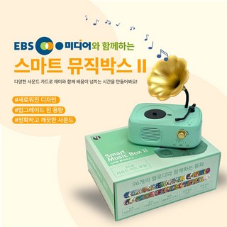 EBS 미디어와 함께하는 스마트 뮤직박스 2+동화 영어 동요 사운드북 96종 아기 필수템 엄마들이 고른 첫 장난감 선물용 추천