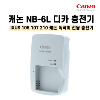 캐논 IXUS 105 전용 정품충전기