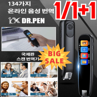 1/1+1 스캔 번역기 134가지 온라인 음성 번역 단어 스캔번역기 펜, (1+1)블루+핑크