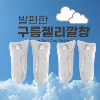 발편한 지압 구름젤리깔창 1+1세트