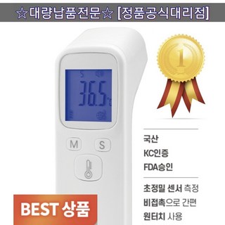 [총알배송 주문다음날 도착] 비접촉 적외선 국산 온도계 KC인증 AS가능 가정용 온도측정기 1개 상품 이미지
