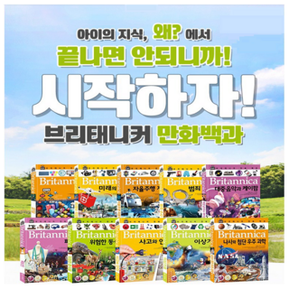 아이세움 브리태니커 만화백과