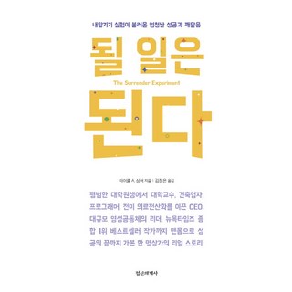 될 일은 된다:내맡기기 실험이 불러온 엄청난 성공과 깨달음, 정신세계사, 마이클 A. 싱어 대표 이미지 - 재린이 재테크 책 추천