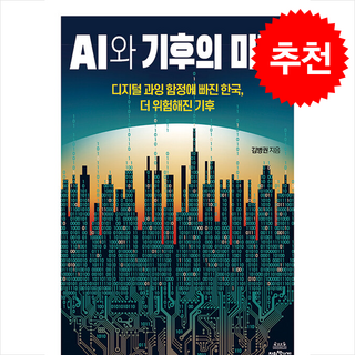 AI와 기후의 미래 + 쁘띠수첩