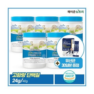 메이준뉴트리 산양유 초유 단백질 분말 파우더 280g 5통 단백질쉐이크 +스푼 유산균 30포 증정, 5개