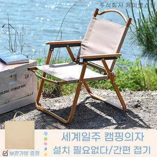 Bonjour 아웃도어 포레스트 컴포트 캠핑 의자