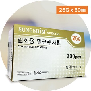 성심 일회용 주사침 롱니들 26G 60mm 200개입 멸균 주사침, 200개