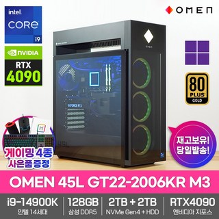 HP OMEN 45L GT22-2006KR