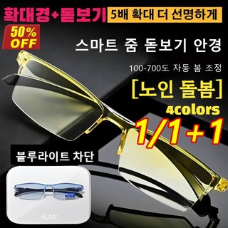 1/1+1 독일 스마트 줌 블루 라이트 차단 노안경