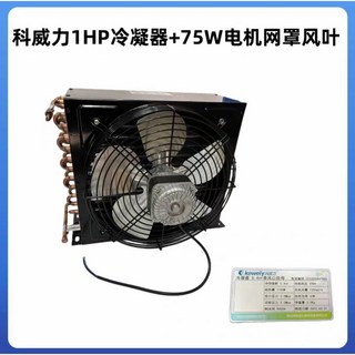 1HP 콘덴서와 75W 모터가 장착된 냉장고 및 냉동고용 냉각 장비 – 메쉬 커버 블레이드 포함 동양매직제빙기 1HP 콘덴서와 75W 모터가 장착된 냉장고 및 냉동고용 냉각 장비 – 메쉬 커버 블레이드 포함 동양매직제빙기