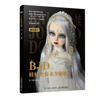 BJD 관절 인형 메이크업 분석 채색 미술 도서 휴머노이드 인형의 비밀 도서 A형-BJD인형 메이크업 전체분석 도서 1개 상품 이미지