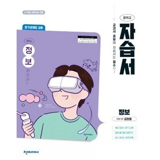 중학교 정보 자습서