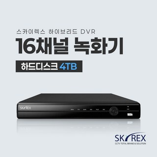스카이렉스 4채널 8채널 16채널 녹화기