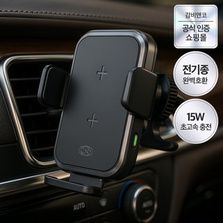 감비앤코 차량용 핸드폰 고속 무선 충전 거치대 풀충Z CDC-20