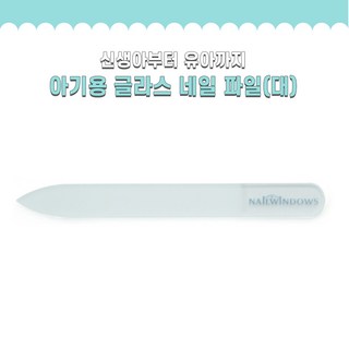 안전한 아기전용 네일파일