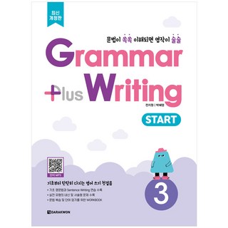 [최신개정판] Grammar plus Writing Start 3