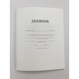 Dnevnik ychenika Standart 상품 이미지
