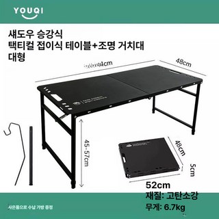 캠핑테이블 igt테이블 야외테이블 테이블, 5단 유압 테이블+조명 받침
