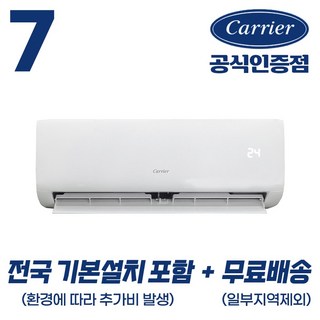 1. 캐리어공식대리점..
