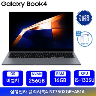 삼성전자 갤럭시북4 / 15.6 인텔 i5 사무용 인강용 학생용 가성비노트북, 그레이, NT750XGR-A51A, 256GB, 16GB, Free DOS