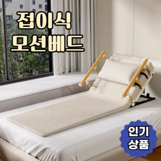 JAMEO 모션베드 리클라이너침대 가정용 각도조절 전동 침대, 베이지롱